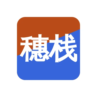 广州穗栈履约服务有限公司
